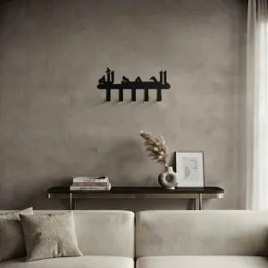 Islamic Calligraphy Wall Mount Coat Hooks | Wall Hanger